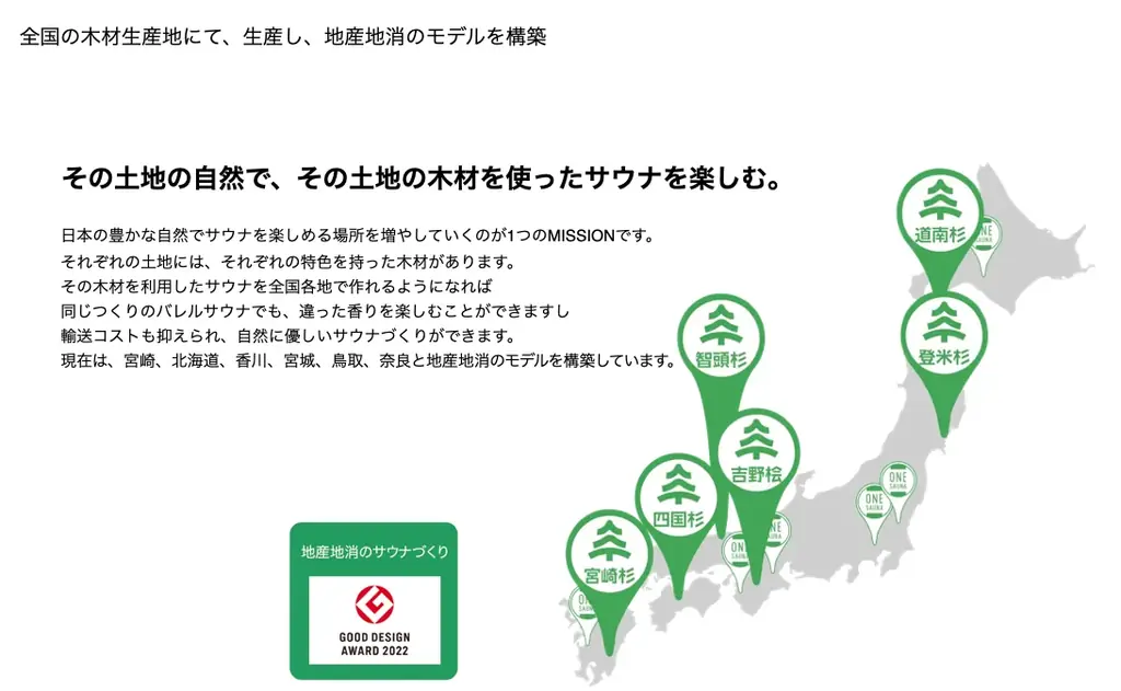 マルニ木工 × ONE SAUNA 共同開発の家具品質サウナ「kupu sauna」、「湯の山 素粋居」へ世界初導入〜 木の客室「木刻」、石の客室「石砬」で異なるサウナ体験を設計 〜 画像 8