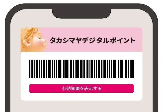 デジタルポイント開始