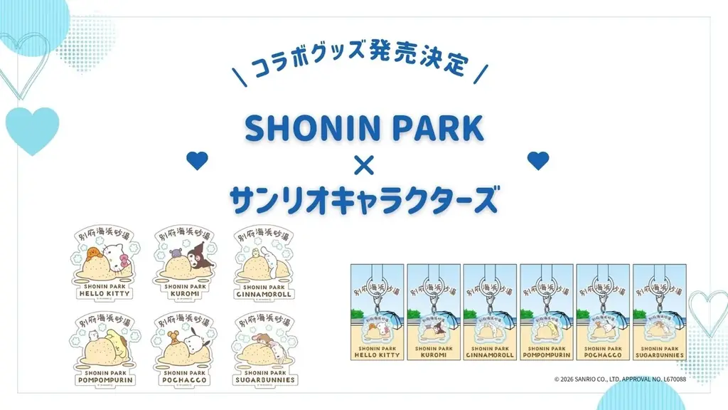 サンリオキャラクターズとSHONIN PARKのコラボグッズが登場！開業1周年を記念し、7月1日より販売 画像 1