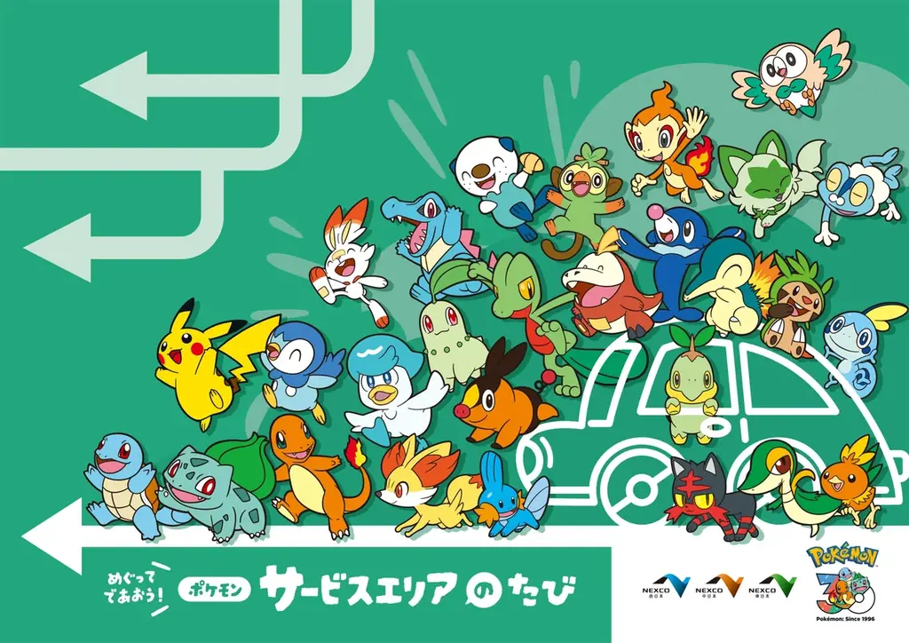 7/1〜 全国SA・PAでポケモン30周年スタンプラリー