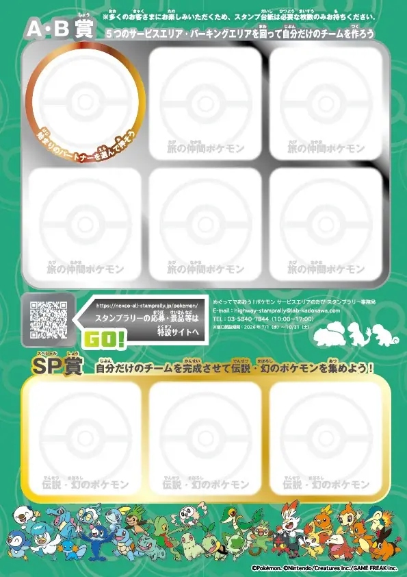 全国の高速道路SA・PAで「ポケモン30周年記念タイアップキャンペーン」を開催！ 画像 3