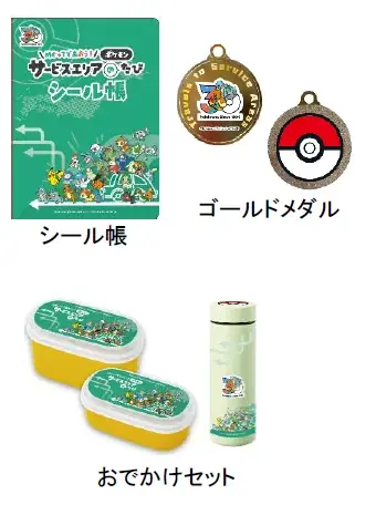 全国の高速道路SA・PAで「ポケモン30周年記念タイアップキャンペーン」を開催！ 画像 4