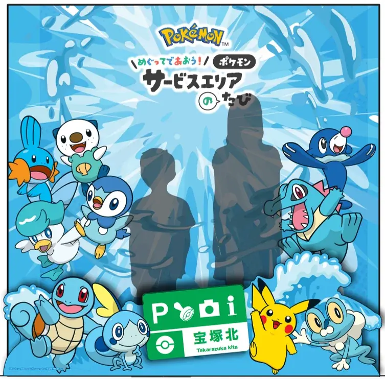 全国の高速道路SA・PAで「ポケモン30周年記念タイアップキャンペーン」を開催！ 画像 5