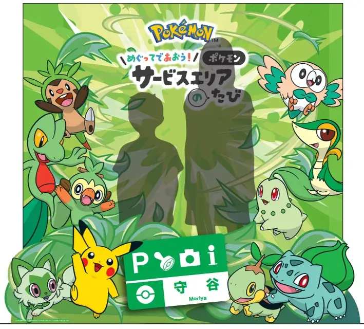 全国の高速道路SA・PAで「ポケモン30周年記念タイアップキャンペーン」を開催！ 画像 7