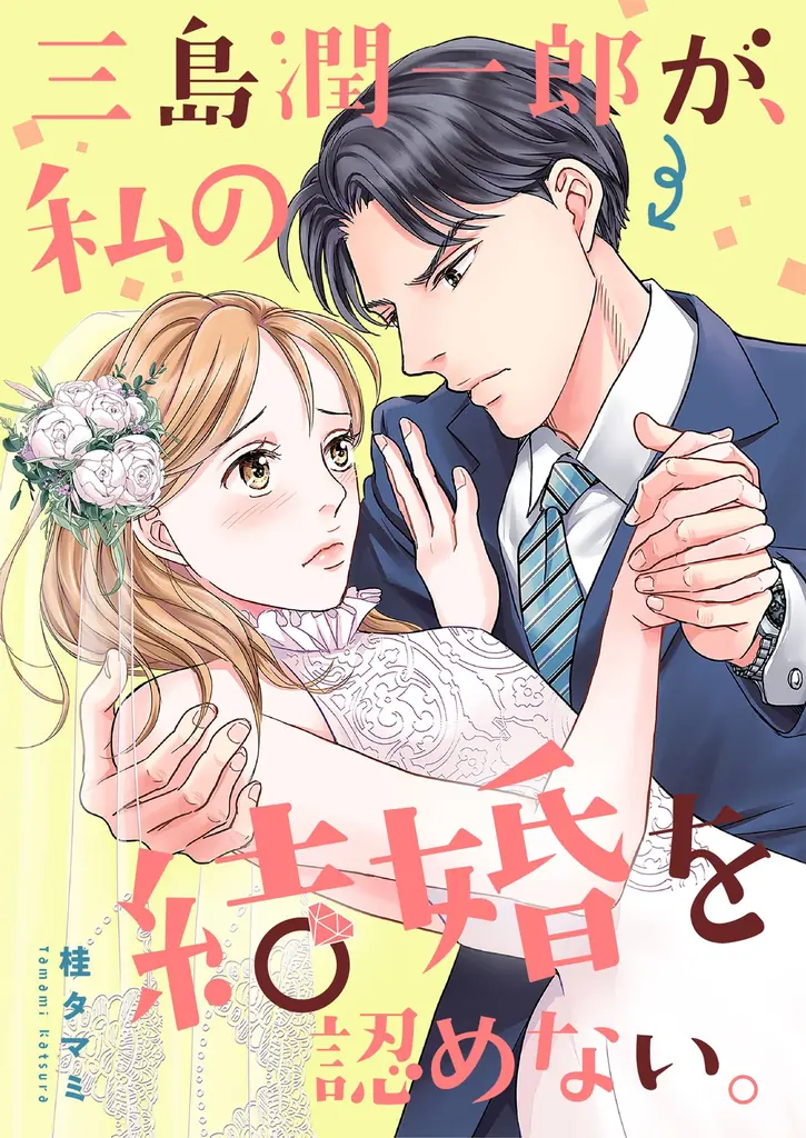 メディア化有力作品が集まる新拠点。新Webマンガ雑誌「なみコミ」本日サービス開始！～先行新作＆無料キャンペーンも実施～ 画像 4
