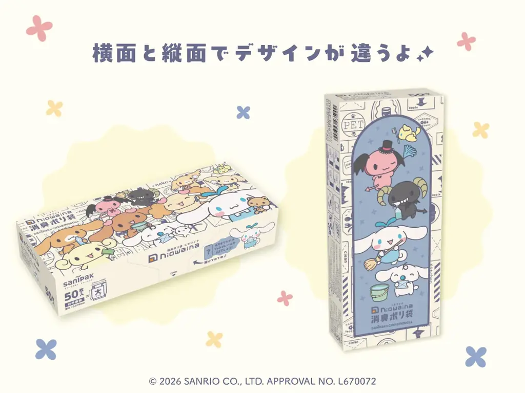 消臭ポリ袋「ニオワイナ」から「シナモロール」デザインの限定パッケージ第5弾を発売！ 画像 2