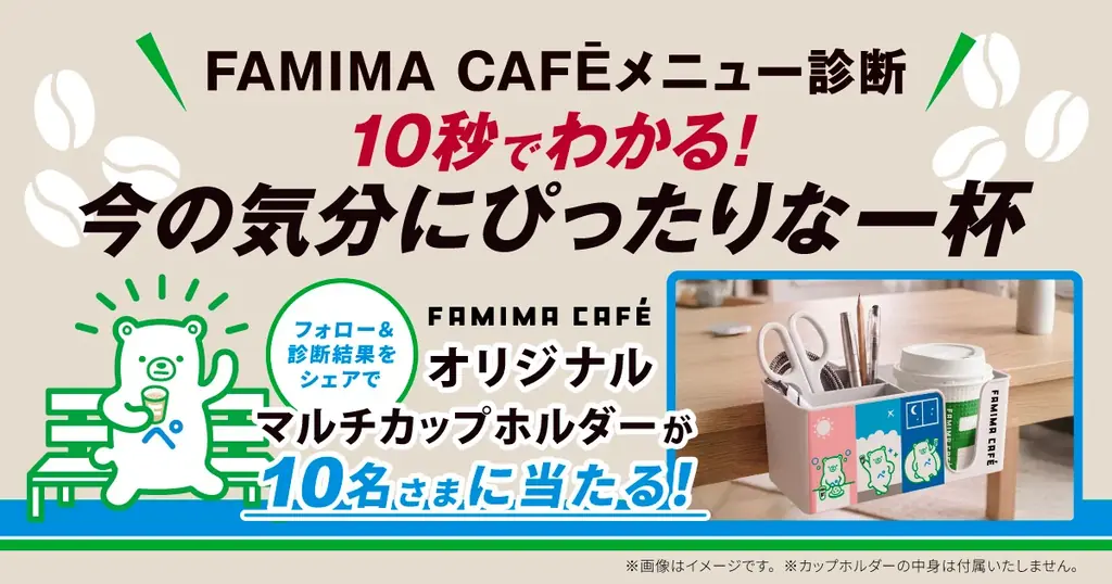 「自分好みの1杯」を追求する“こだわり層”は9割超“　気分で濃さを変えられる一杯”を実現したFAMIMA CAFÉの新型コーヒーマシン　新登場のLLサイズは2週間で100万杯を突破！ 画像 12