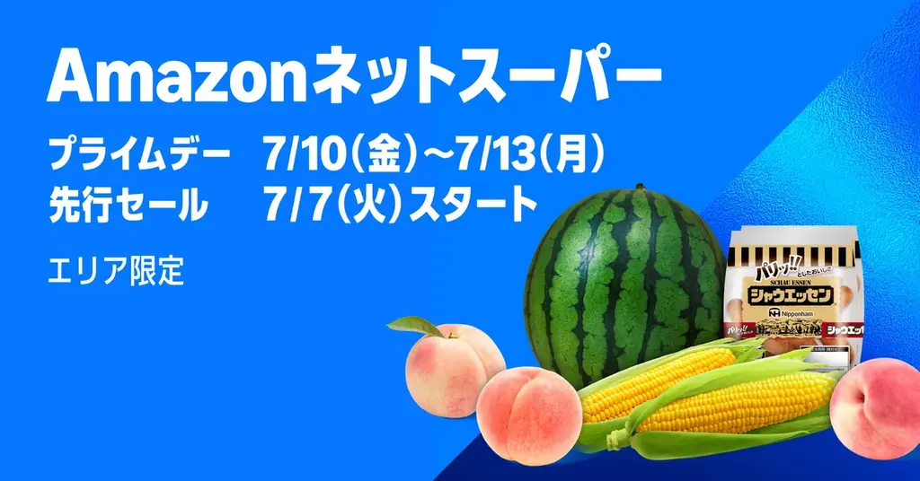 Amazon、「プライムデー」注目の「Beauty Collection Box」の販売やAmazonネットスーパーのキャンペーンを発表 画像 5