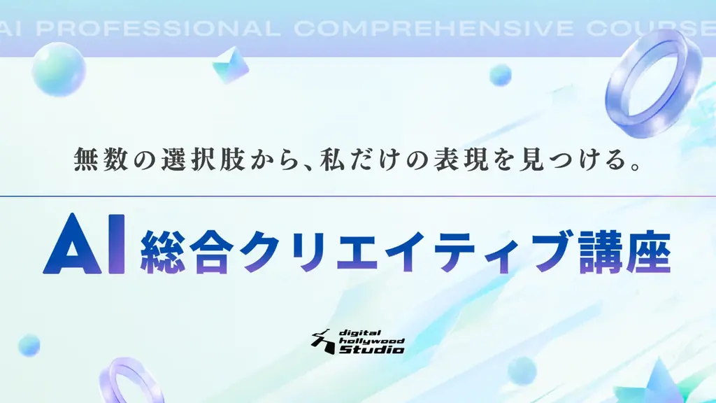 トップクリエイターが明かす第一線現場のリアル｜クロストークイベント「AIが変える未来のクリエイティブ」 画像 5