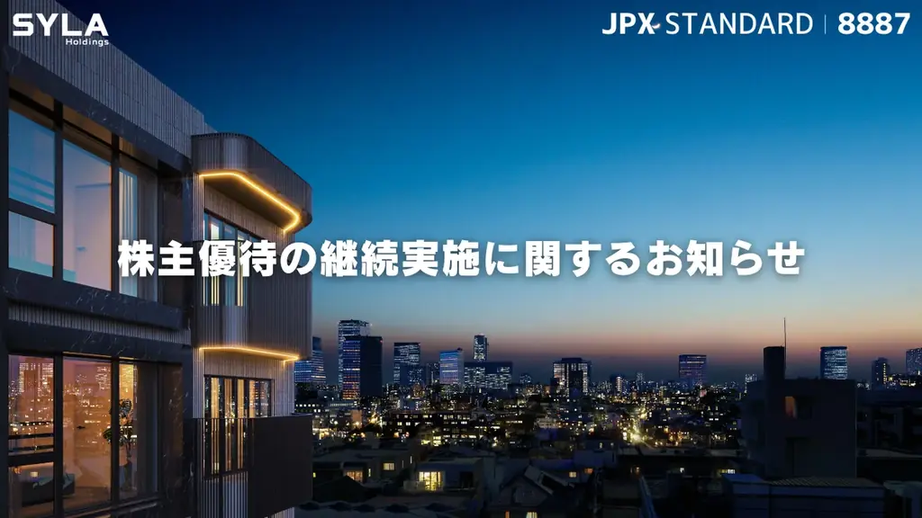シーラHD、5月31日基準で利回りくんコインを株主優待に
