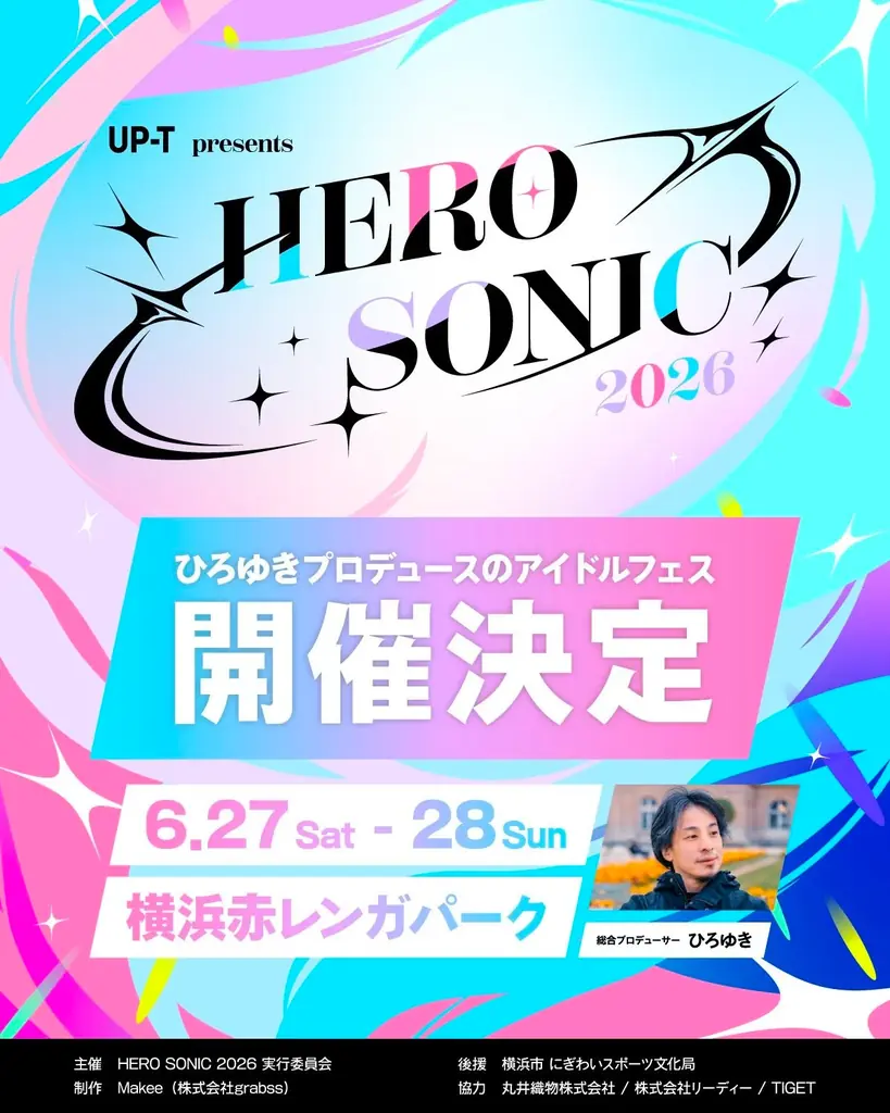 UP-T presents HERO SONIC 2026 グッズ販売開始！ 画像 3