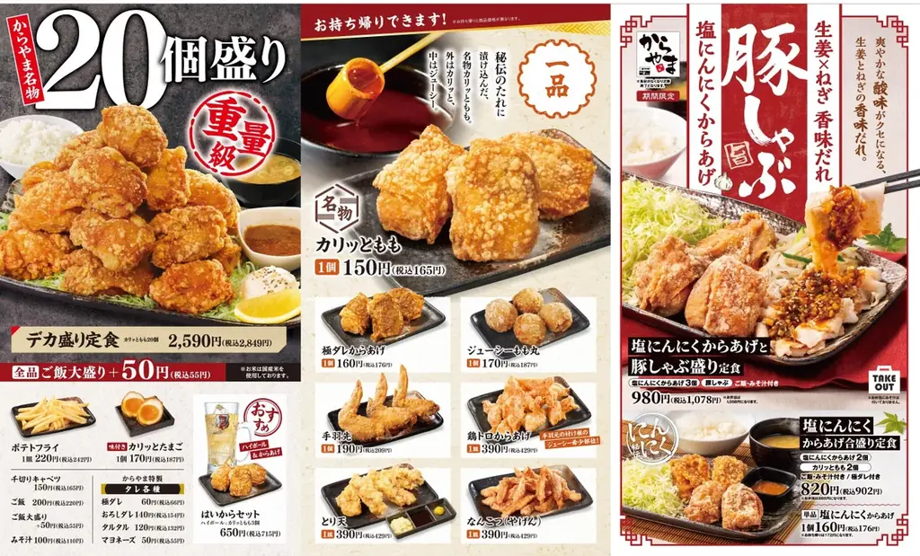 ごはんが進む夏のごちそう、塩にんにく香るからあげと豚しゃぶで。「塩にんにくからあげと豚しゃぶ盛り定食」からやまで販売開始！ 画像 8
