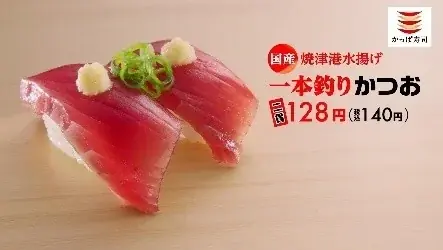 かっぱ寿司、夏を先取りするネタを110円（税込）から！「かつお」や「天然あじ」など、鮮度＆品質にこだわる「かっぱの初夏の極旨ネタ祭り」を開催！ 画像 12