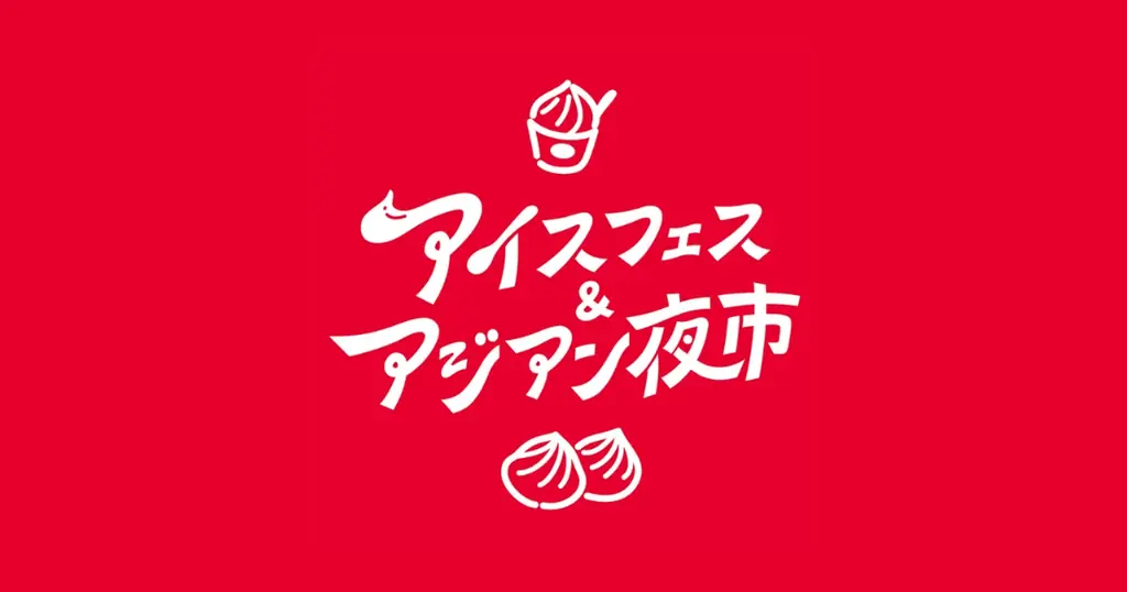 7/24-26 駿府城でアイスフェス＆ランタン夜市