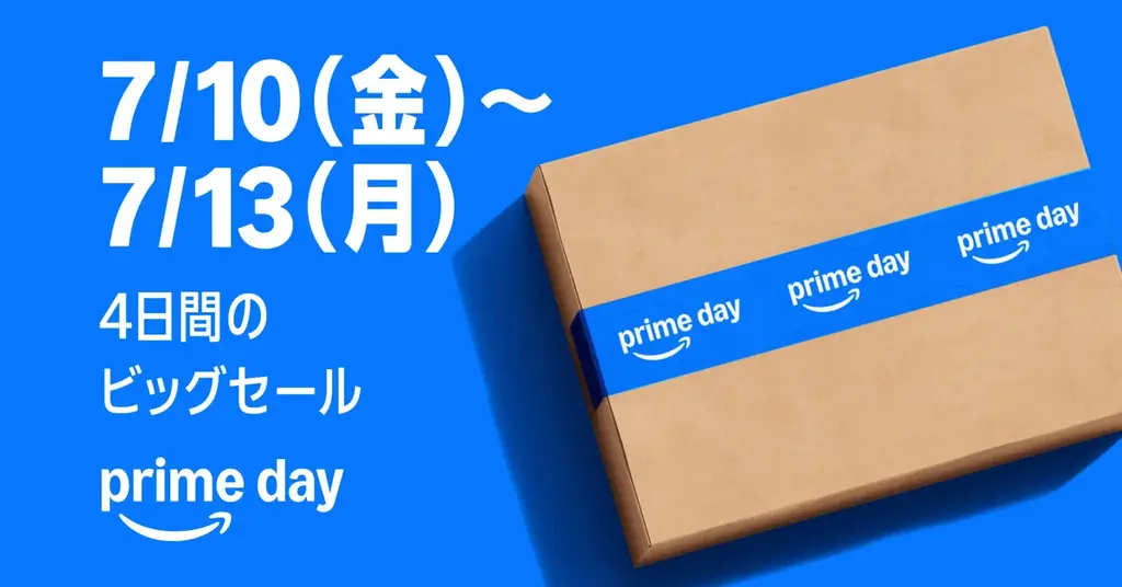 Amazon、「プライムデー」を7月10日（金）から13日（月）まで4日間開催 画像 1