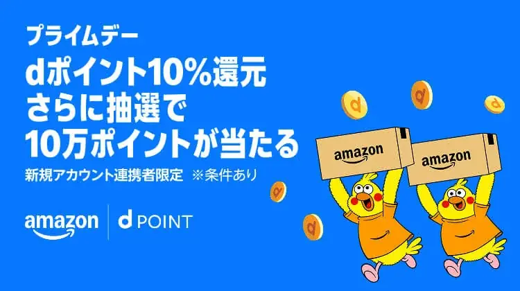 Amazon、「プライムデー」を7月10日（金）から13日（月）まで4日間開催 画像 6