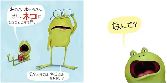 読み聞かせで人気のカエルシリーズ第1弾『オレ、カエルやめるや』が、抽選で当たるSNSプレゼントキャンペーンを開催！ 画像 4