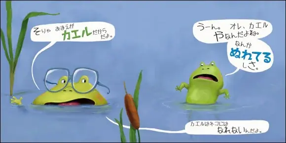 読み聞かせで人気のカエルシリーズ第1弾『オレ、カエルやめるや』が、抽選で当たるSNSプレゼントキャンペーンを開催！ 画像 5