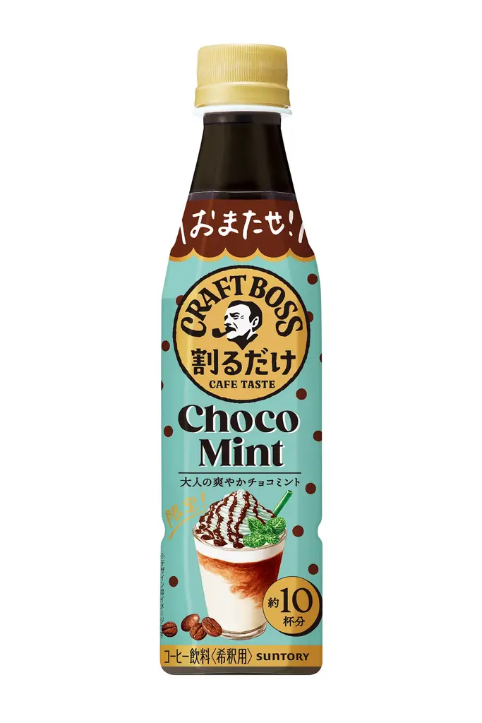 「割るだけクラフトボスカフェ」から清涼感と甘さのバランスが絶妙な大人向けの「チョコミントラテベース」が期間限定で登場！ 画像 2