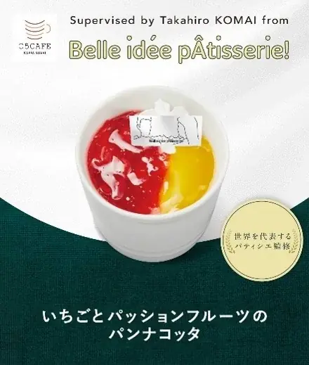 かっぱ寿司の食べ放題、ご好評につき、全店で予約時間を拡大決定！天然あじなど、期間限定の旨ネタをはじめ、人気高級ネタの中とろ、世界を代表するパティシエコラボのパンナコッタも食べ放題メニューに登場！ 画像 3