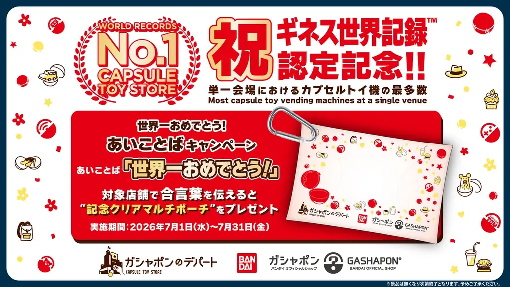 『バンダイナムコ Cross Store 東京』内カプセルトイ専門店 ギネス世界記録™認定！公式認定授与式には女性アイドルグループ「CANDY TUNE」も登壇 画像 9