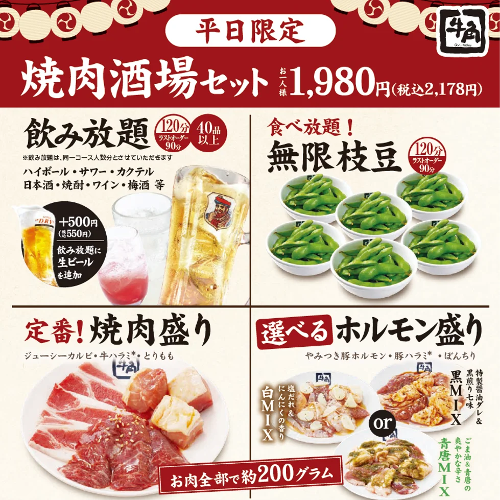 【牛角】焼肉酒場、お得な「1皿追加キャンペーン」第２弾！『スタミナWガーリックカルビ』プレゼント!! ～6/22(月)から7/14(火)まで平日限定～ 画像 2