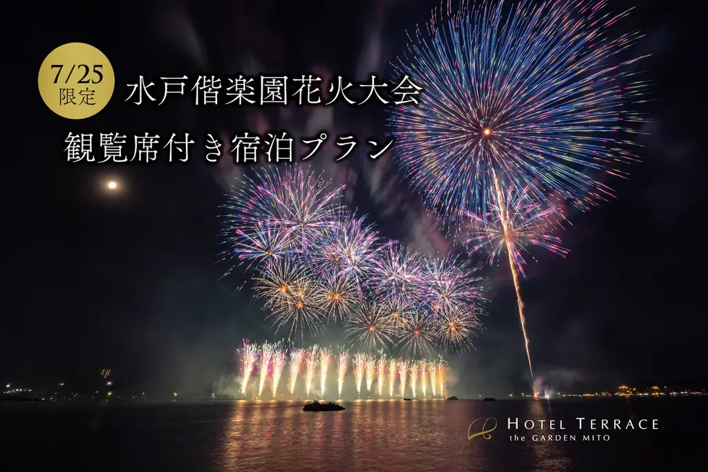 水戸偕楽園花火大会