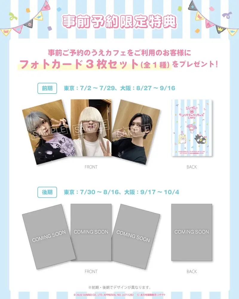 -真天地開闢集団-ジグザグ×サンリオキャラクターズ初のカフェが東京・大阪で開催決定！「ジグザグ×サンリオキャラクタァズCAFE」期間限定オープン！！ 画像 2