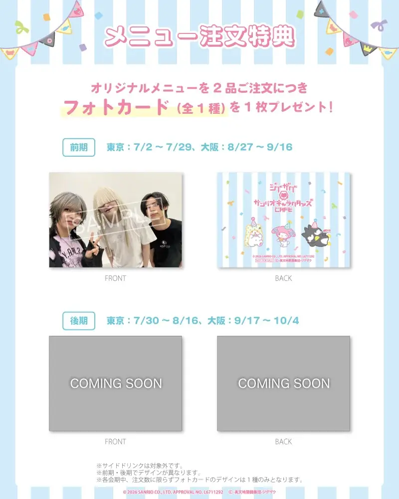 -真天地開闢集団-ジグザグ×サンリオキャラクターズ初のカフェが東京・大阪で開催決定！「ジグザグ×サンリオキャラクタァズCAFE」期間限定オープン！！ 画像 3
