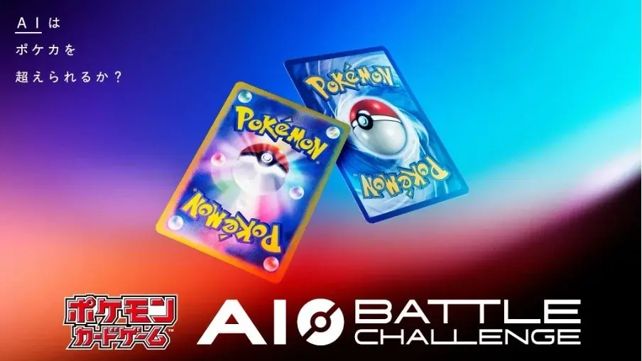 ポケカABC開幕｜ポケモンカードでAIが対戦する大会