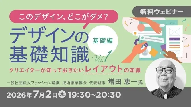 7/2・7/16開催 無料オンラインで学ぶデザイン基礎