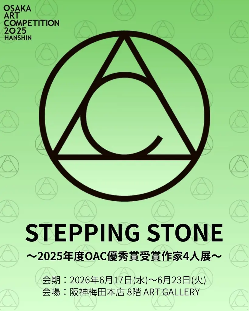 【阪神梅田本店】「OSAKA ART COMPETITION2025　HANSHIN」で優秀賞を受賞した、若き才能あふれる4名の作家による作品展を開催いたします。 画像 1