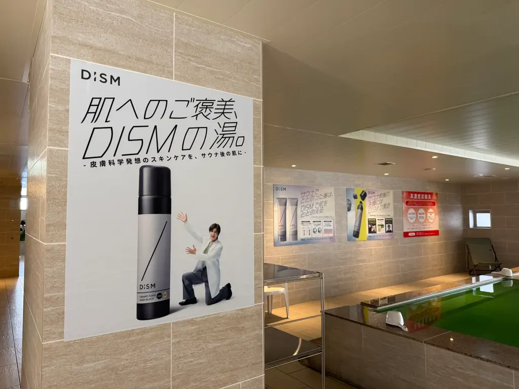 肌へのご褒美、DISMの湯。サウナ・温浴施設での商品体験を起点としたマーケティングを支援する株式会社HIDANEが、メンズスキンケアブランド「DISM」と都内3つのサウナ施設とのコラボ施策を開催 画像 4