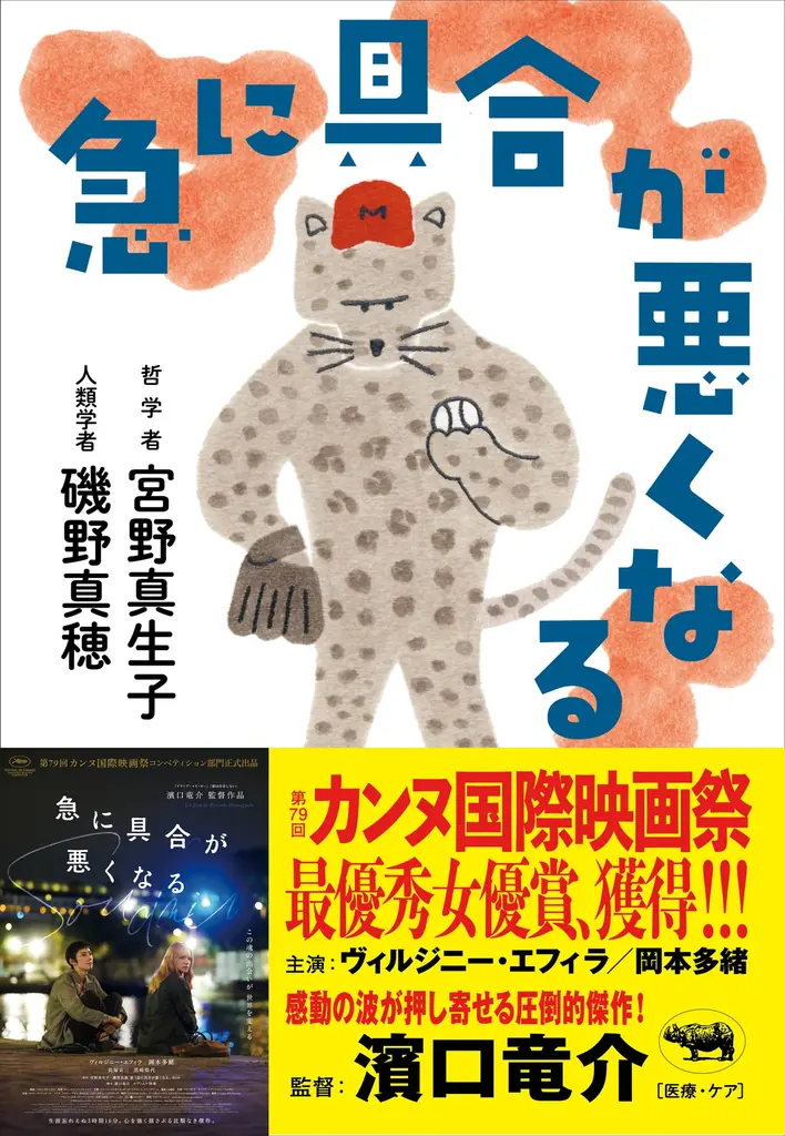 濱口竜介監督作 原作が第23刷で8万部突破