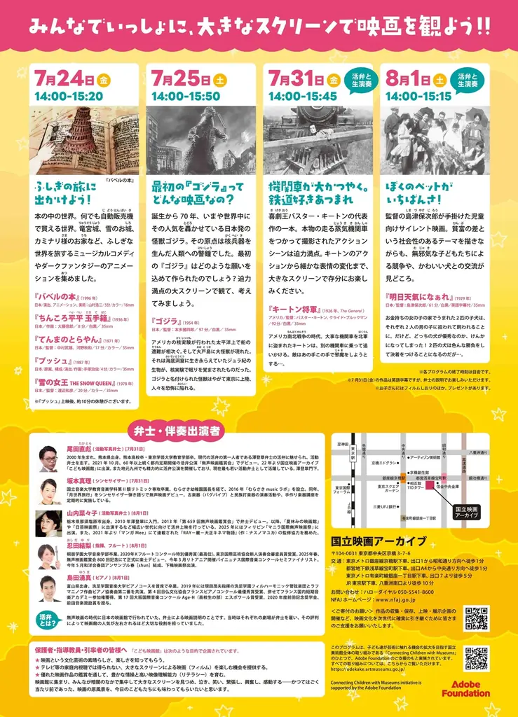 【国立映画アーカイブ】「こども映画館 2026年の夏休み★」開催のお知らせ 画像 6