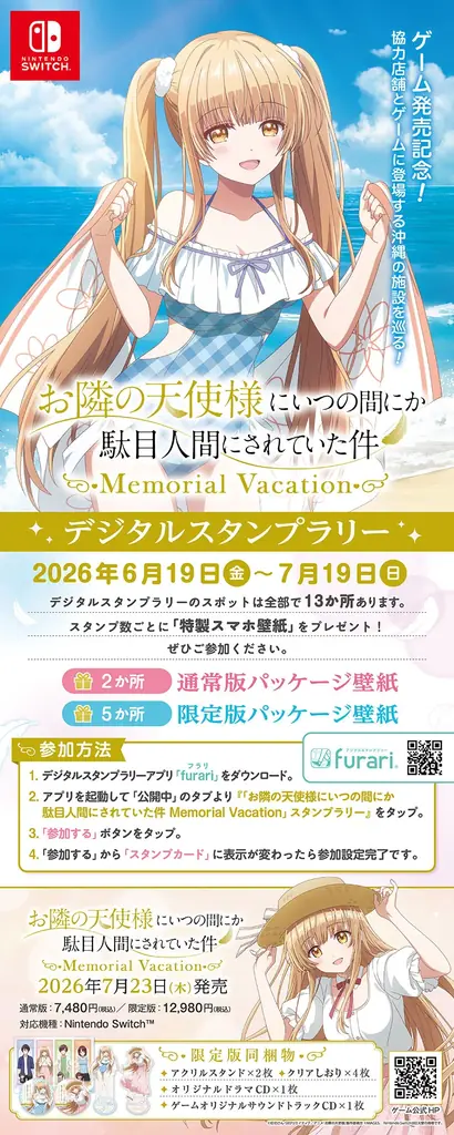 『お隣の天使様にいつの間にか駄目人間にされていた件 Memorial Vacation』都内と沖縄を巡るデジタルスタンプラリー開催 画像 2