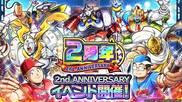 2周年記念イベント
