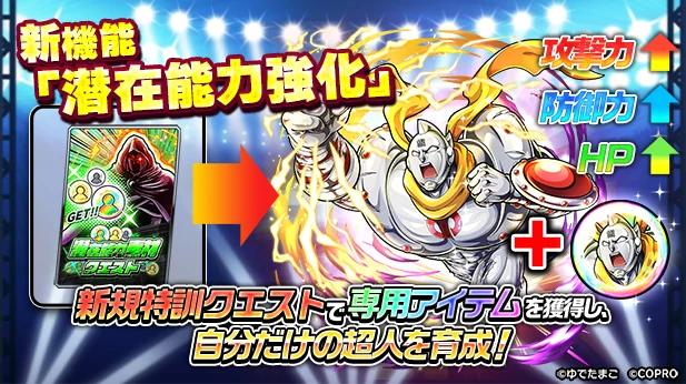 祝・2周年突入！新超人「ゆでたまご先生」が登場！キン肉マン 極・タッグ乱舞2nd ANNIVERSARYイベント開催！ 画像 14