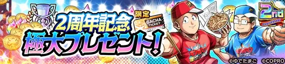 祝・2周年突入！新超人「ゆでたまご先生」が登場！キン肉マン 極・タッグ乱舞2nd ANNIVERSARYイベント開催！ 画像 2