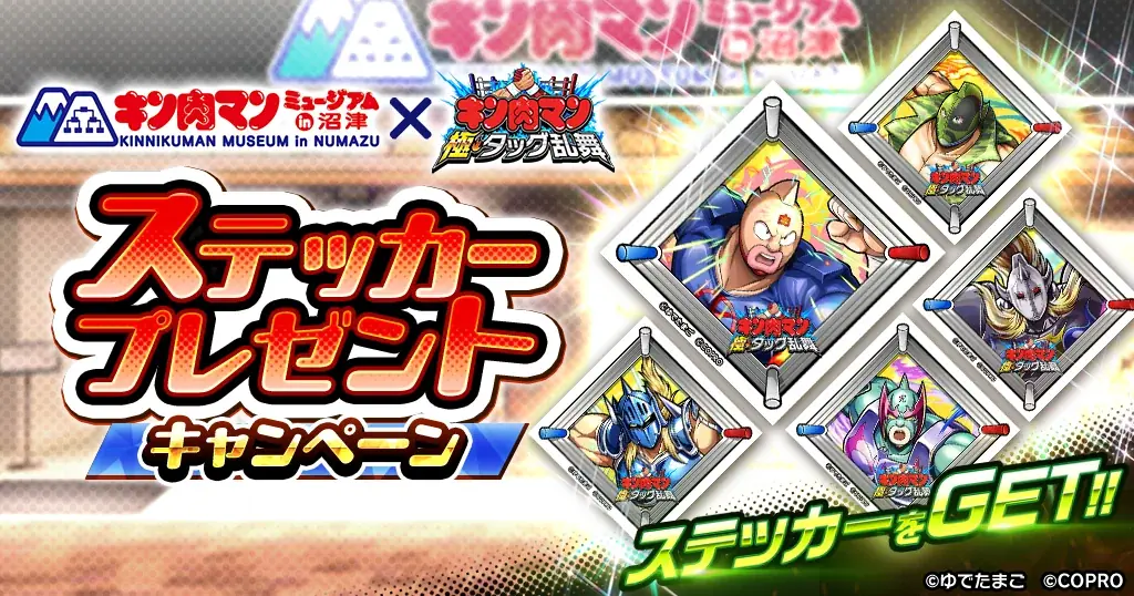 祝・2周年突入！新超人「ゆでたまご先生」が登場！キン肉マン 極・タッグ乱舞2nd ANNIVERSARYイベント開催！ 画像 20