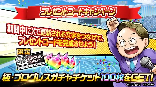 祝・2周年突入！新超人「ゆでたまご先生」が登場！キン肉マン 極・タッグ乱舞2nd ANNIVERSARYイベント開催！ 画像 22