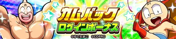 祝・2周年突入！新超人「ゆでたまご先生」が登場！キン肉マン 極・タッグ乱舞2nd ANNIVERSARYイベント開催！ 画像 26