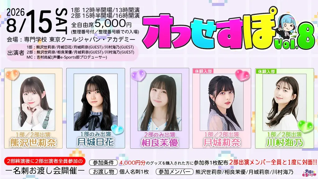 ゲーム好き声優 月城莉奈、川村海乃が体験入部！相良茉優、月城日花、熊沢世莉奈が出演する声優e-Sports部イベント「オフせすぽ Vol.8」開催決定！ 画像 1
