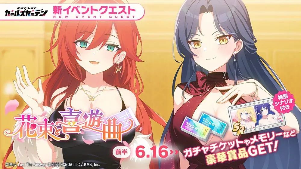 マブラヴ最新作『マブラヴ ガールズガーデン』新イベント【花束と喜遊曲】前半開始！新衣装のSSR「生駒 葵」が登場！ 画像 2