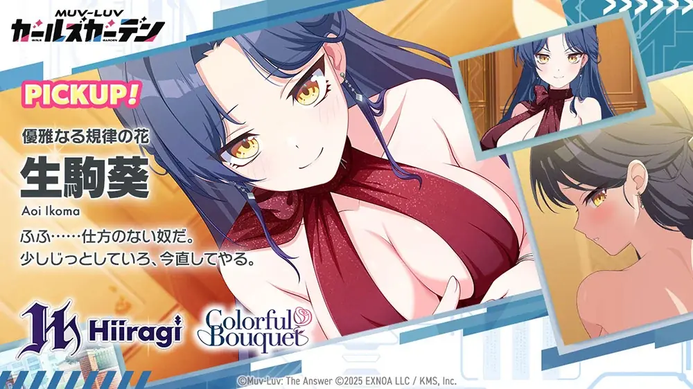 マブラヴ最新作『マブラヴ ガールズガーデン』新イベント【花束と喜遊曲】前半開始！新衣装のSSR「生駒 葵」が登場！ 画像 3