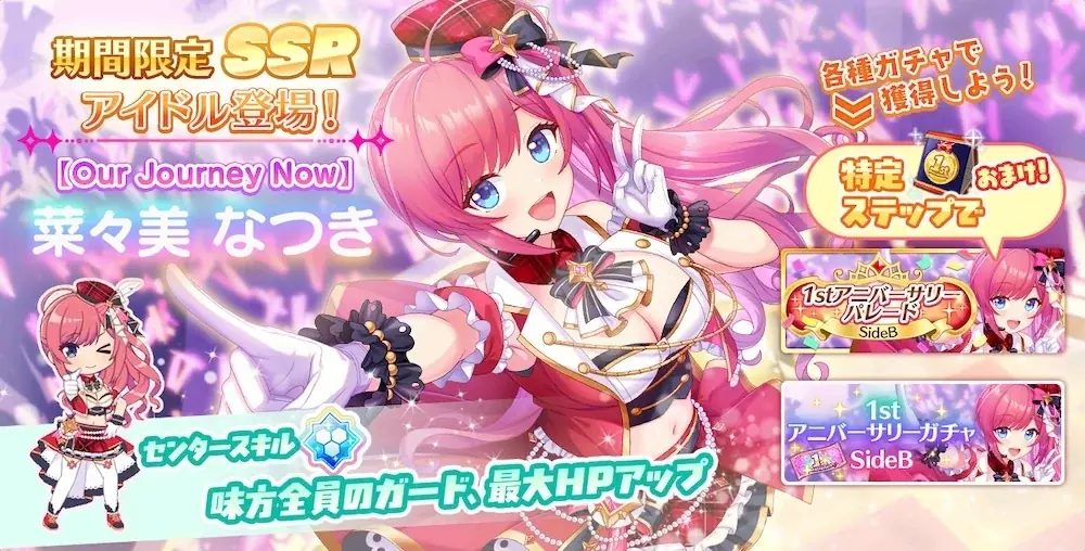 放置型アイドルRPG『STELLAR IDOL PROJECT』より新衣装アイドル登場！1周年を記念したPVを公開中！ 画像 2