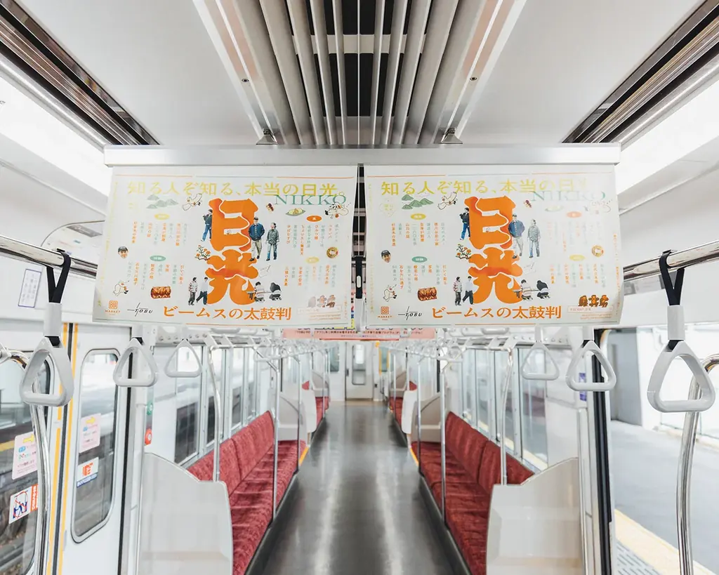 ビームスの太鼓判マップ『B-jirushi MAP』の第4弾「東武日光駅発！知る人ぞ知る、本当の日光。」日光観光プランを公開 画像 10