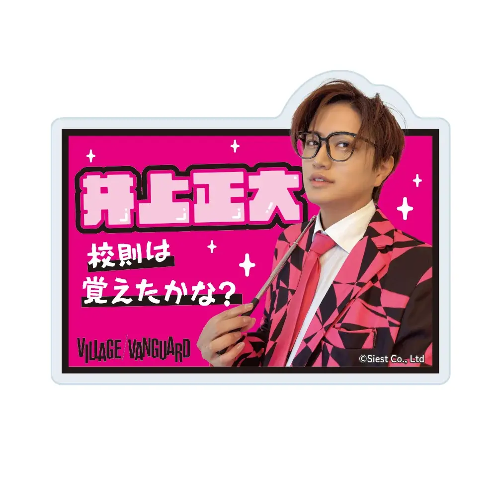 【井上正大×ヴィレッジヴァンガード】～マゼンタ学園、校外実習実施のお知らせ！～ 画像 7