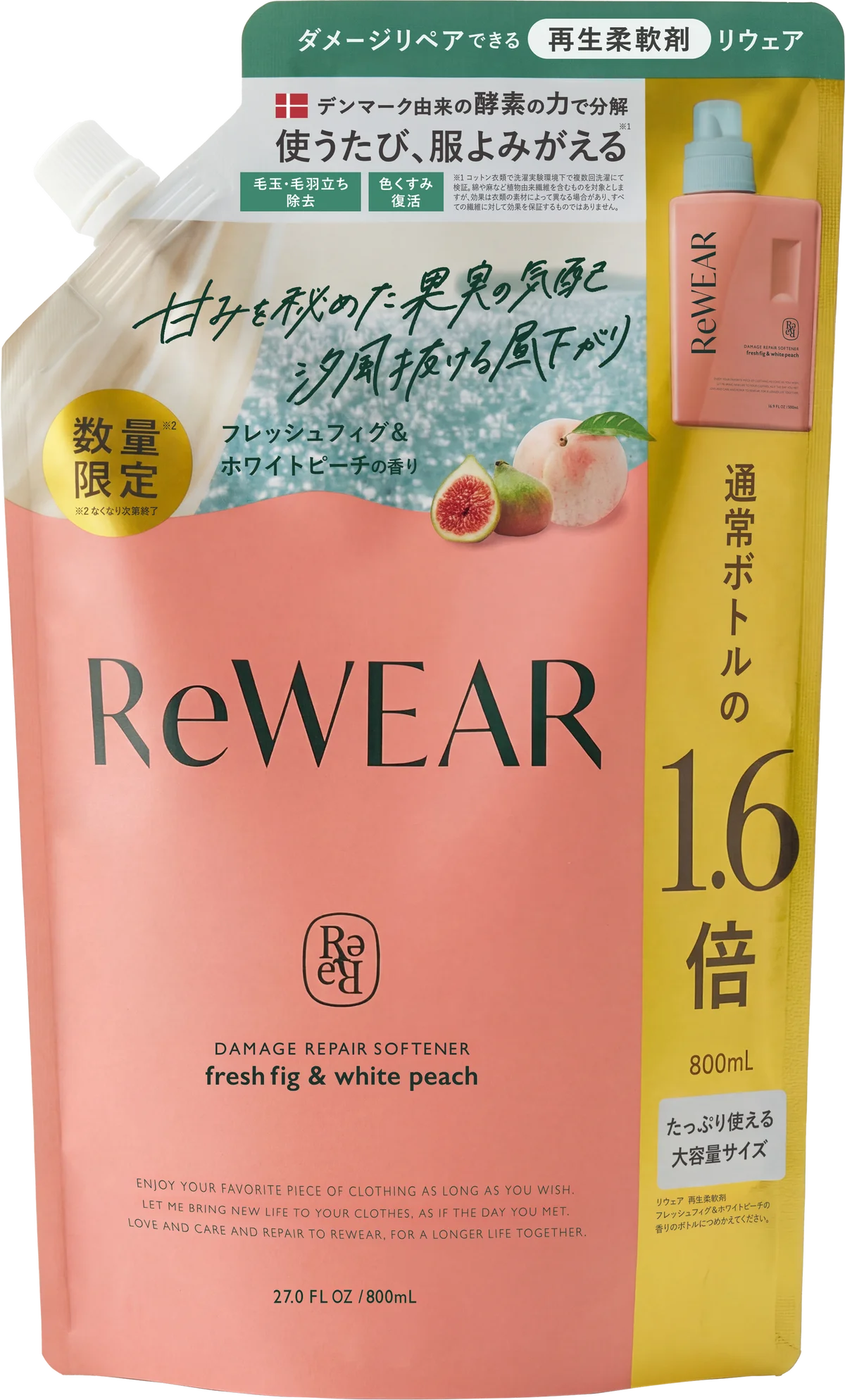 【昨年はわずか4日で完売*】再生柔軟剤「ReWEAR」から待望の夏限定品が登場！みずみずしく清潔感のある『フレッシュフィグ&ホワイトピーチ』の香りが7月2日より新発売 画像 6