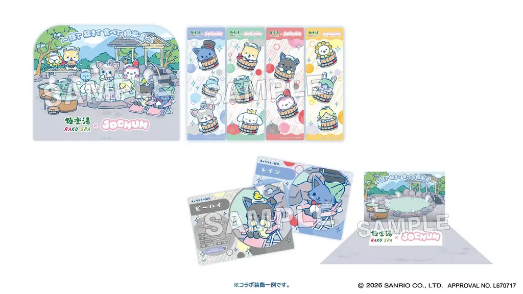 極楽湯・RAKU SPA×『JOCHUM』コラボレーションキャンペーンが2026年7月9日(木)より開催決定！ 画像 10